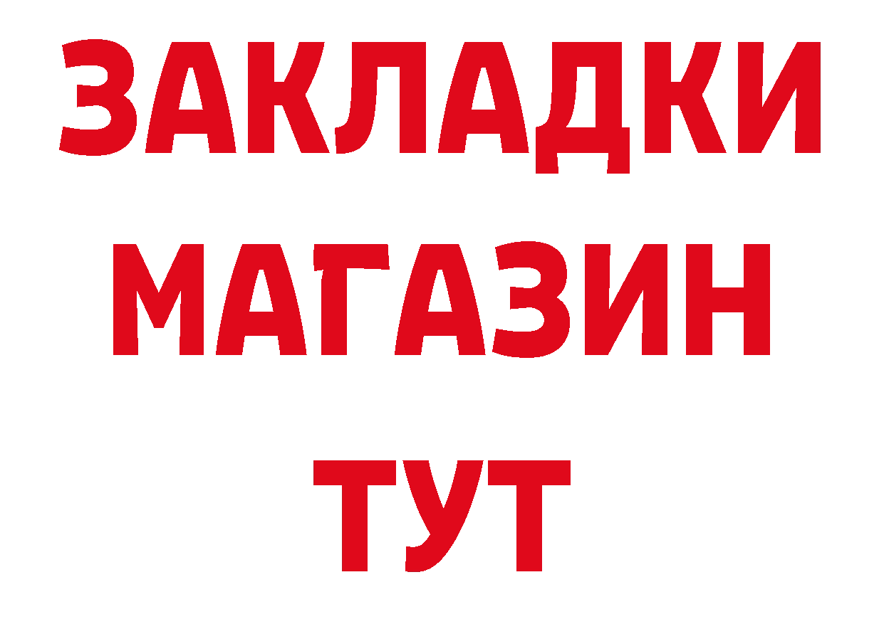 Магазины продажи наркотиков сайты даркнета как зайти Бологое